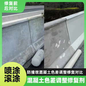 港南工程人必看！混凝土色差“面子难题”，一招修复不返工